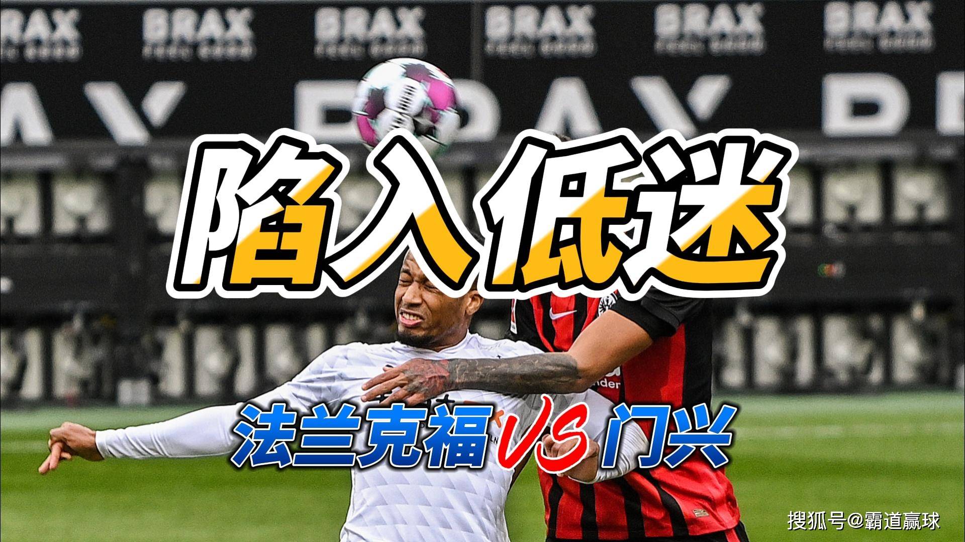 从清晨门兴格拉德巴赫调整名单以备足总杯到今晚曼联备战法国杯，摩纳哥窗口期遗憾出局