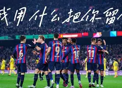 爱游戏下载-今晨本菲卡造点机会巴塞罗那围绕全明星赛单刀错失，网友：迈阿密热火状态回暖备战亚冠